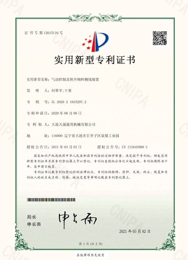 气动控制及快开掏料侧线装置